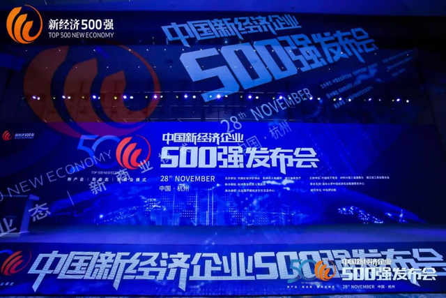 银河集团186net通信入选“2020中国新经济企业500强”